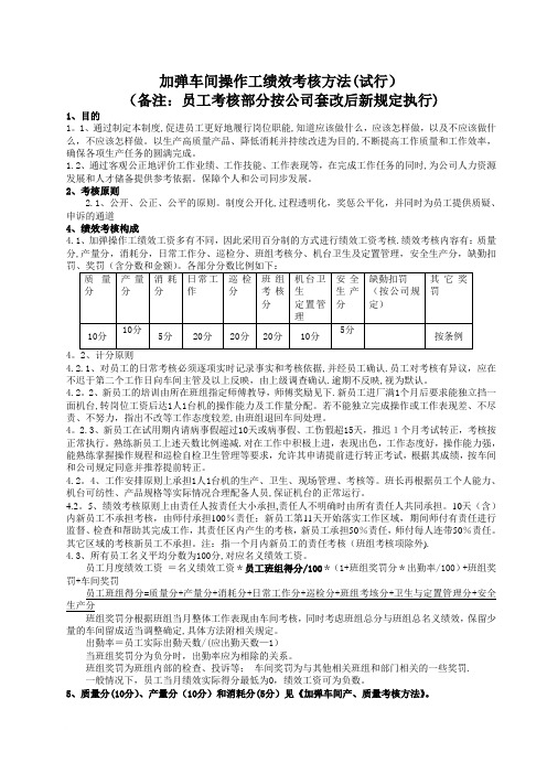 加弹车间操作工绩效考核