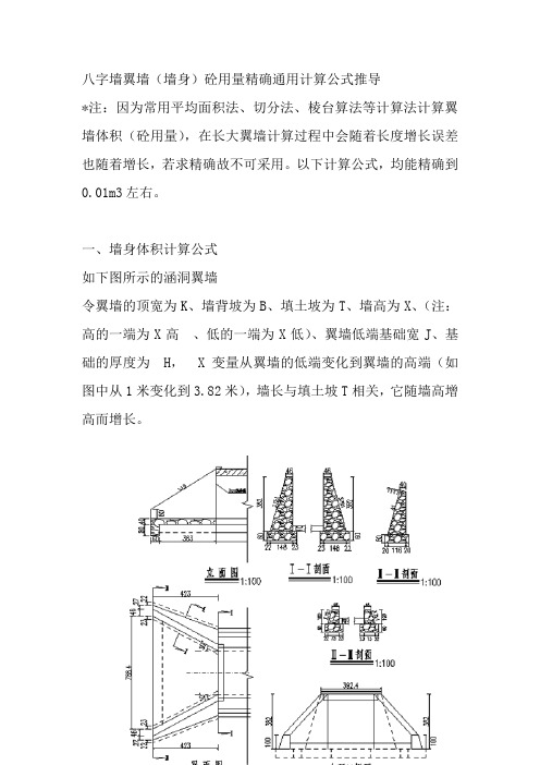 八字墙翼墙