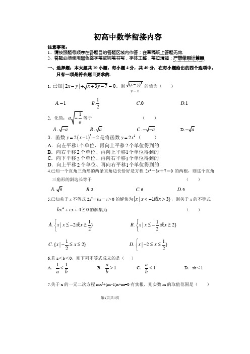 初高中数学衔接内容调测卷