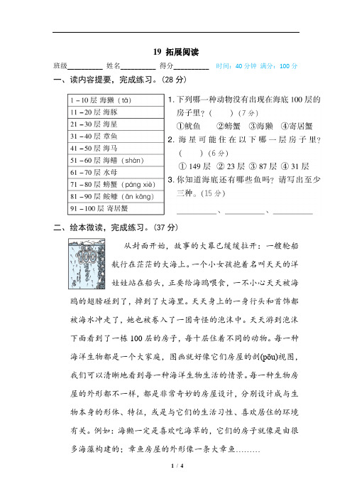 部编版二年级语文下册.绘本阅读《海底100层的房子》