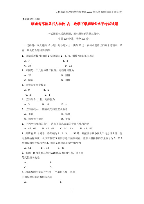 【学期】高二数学下学期学业水平考试试题