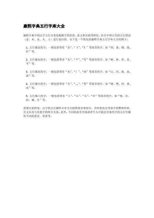 康熙字典五行字库大全