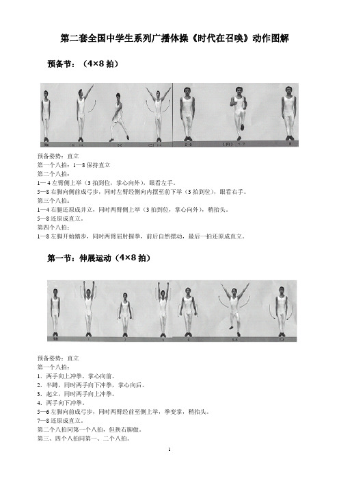 《时代在召唤》图解