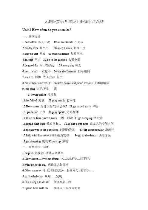 Unit2知识点总结人教版八年级英语上册