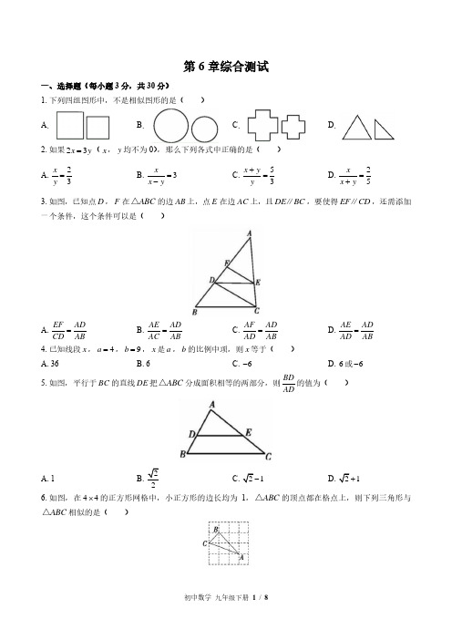 苏科版初中数学九年级下册第6章综合测试试卷-含答案01