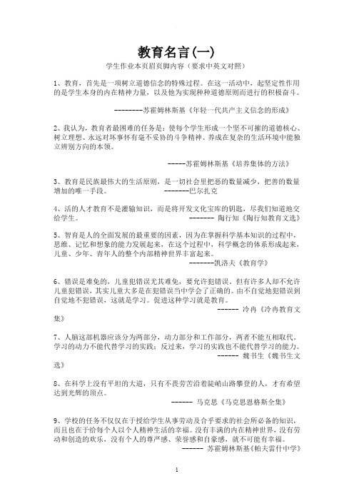 教育名人名言(中英文对照)