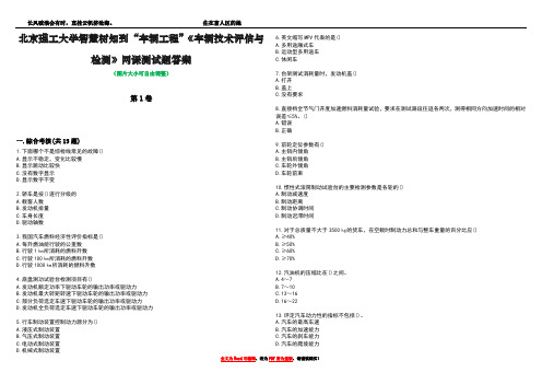 北京理工大学智慧树知到“车辆工程”《车辆技术评估与检测》网课测试题答案1