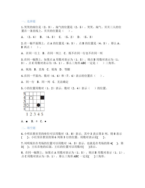 根据数对找位置 小学数学 习题集