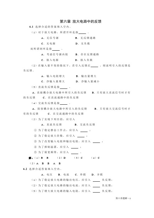 第6章放大电路中的反馈题解