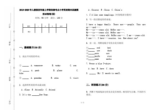 2019-2020年人教版四年级上学期竞赛考点小学英语期末真题模拟试卷卷(②)