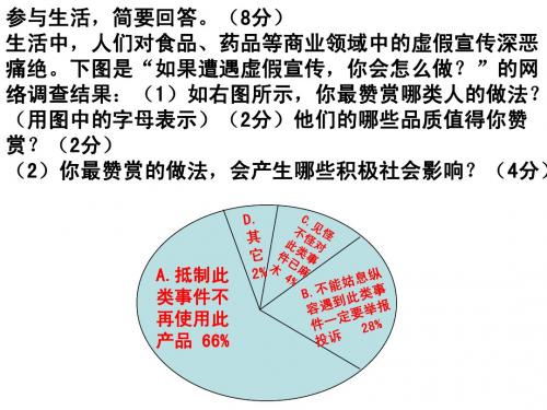 中考试题 Microsoft PowerPoint 演示文稿河北