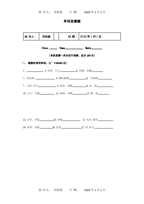 九年级英语上册 单词竞赛题  试题