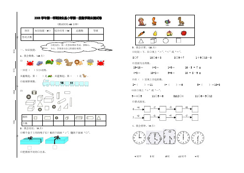 2008年数学期末试卷