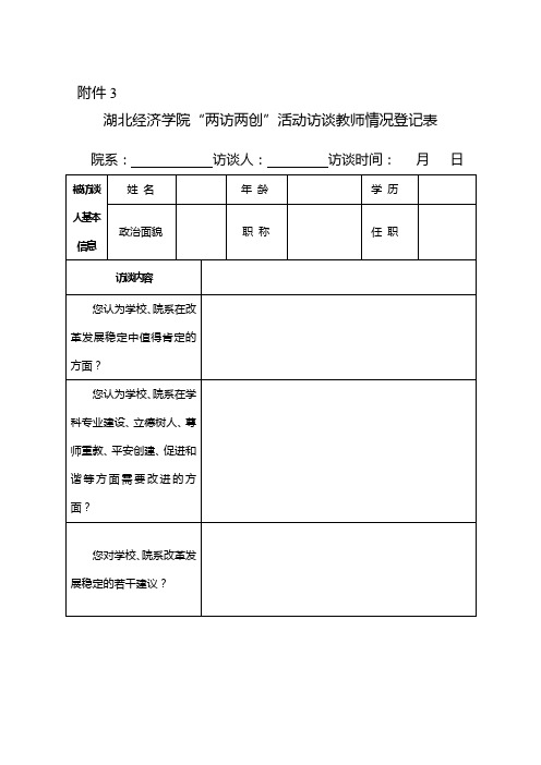 “两访两创”附件3、附件4