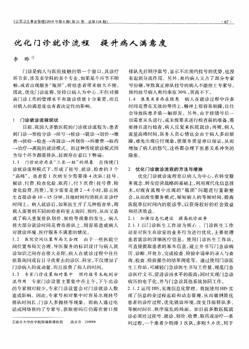 优化门诊就诊流程提升病人满意度