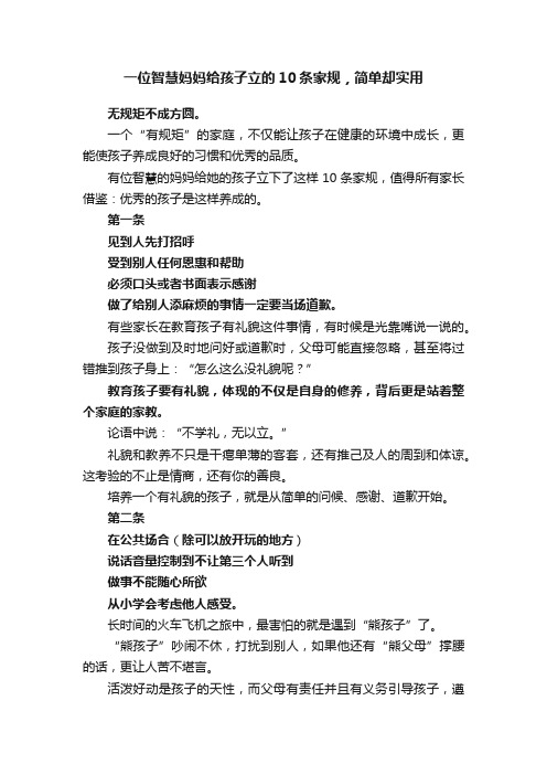 一位智慧妈妈给孩子立的10条家规，简单却实用