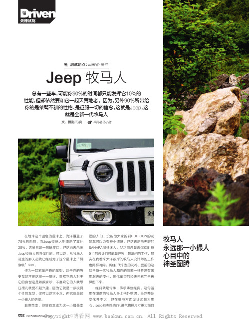 Jeep 牧马人