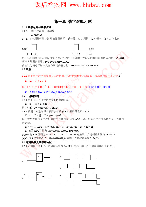 《数字电子技术基础(数字部分)》康华光第五版答案