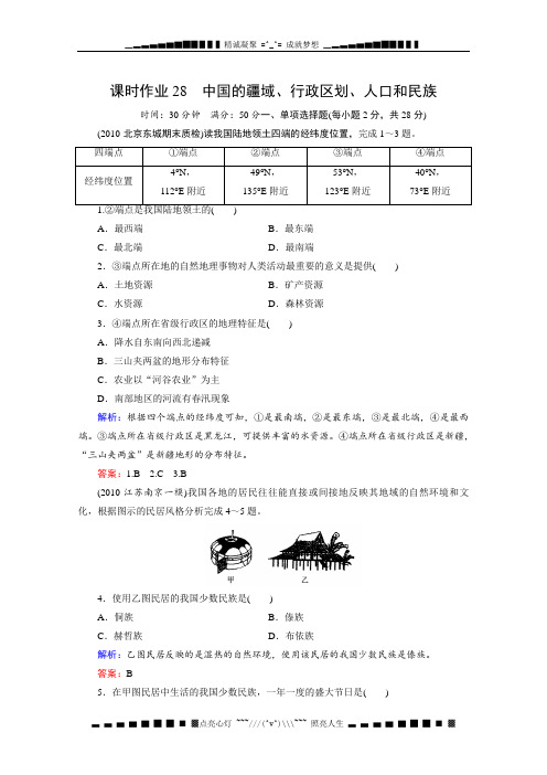 《红对勾》讲与练高三地理总复习试题：课时作业28(湘教版)