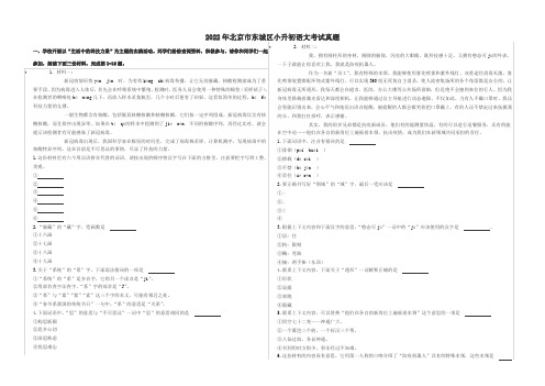 2022年北京市东城区小升初语文考试真题