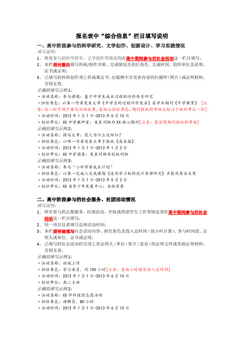 报名表中综合信息栏目填写说明