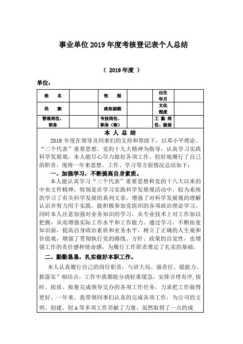 2018年度考核登记表个人总结