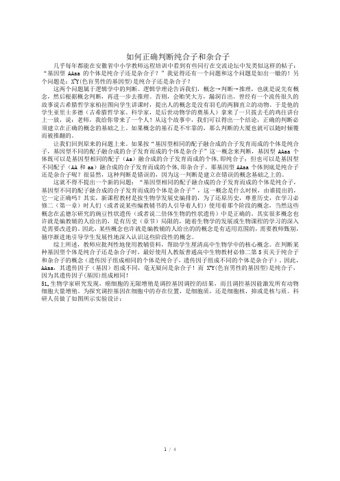 浅谈如何判断纯合子与杂合子