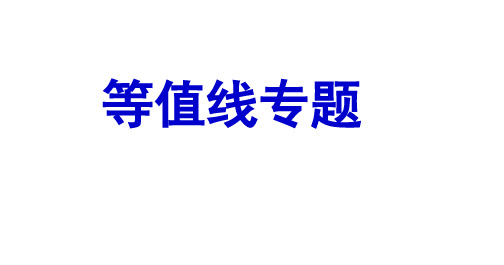 等值线专题