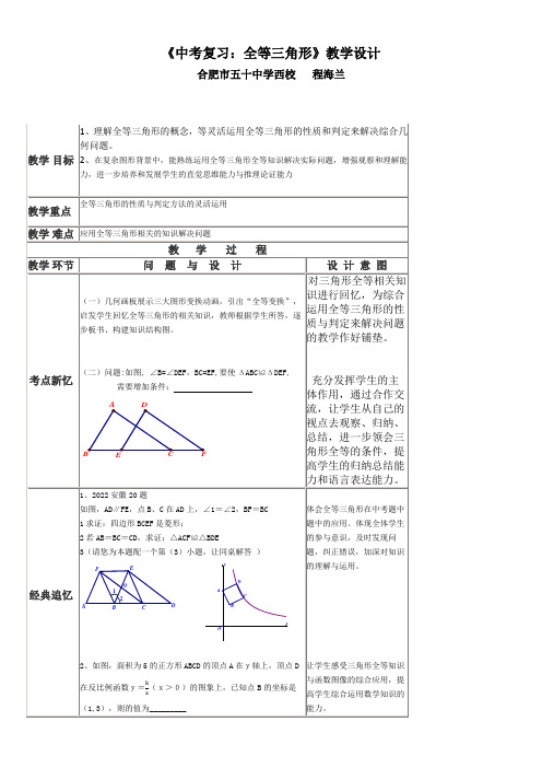 上海科学技术出版社初中数学八年级上册 三角形全等的判定定理(AAS)-一等奖