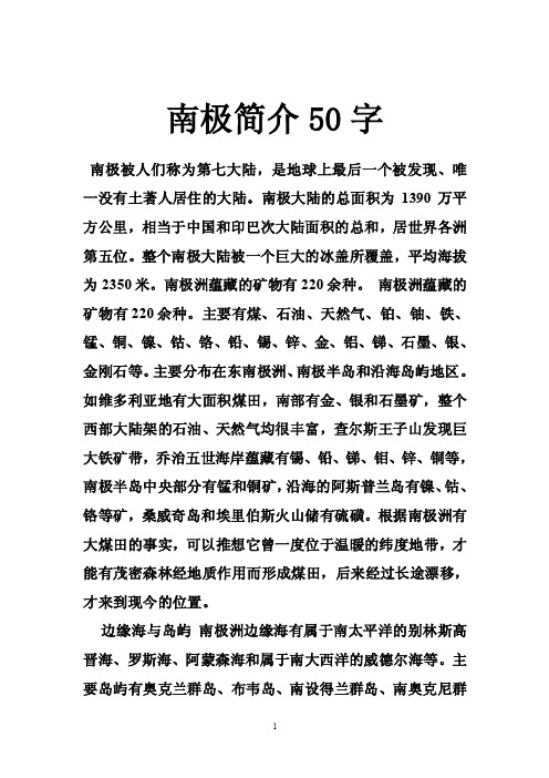 南极简介50字