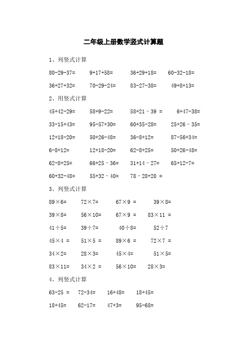 2年级上册数学竖式计算题