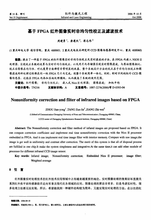 基于FPGA红外图像实时非均匀性校正及滤波技术