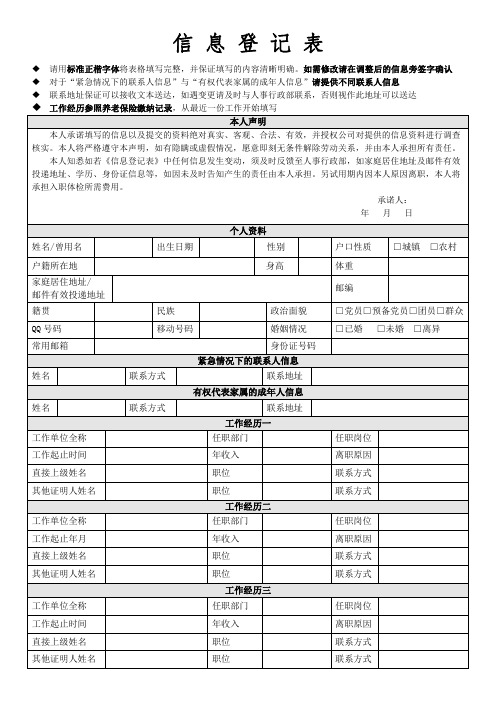 2017年员工入职信息登记表