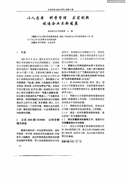 以人为本科学管理求实创新促进企业不断发展