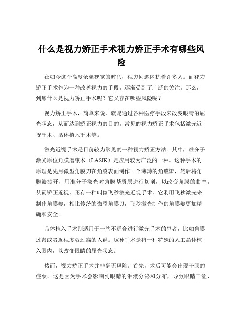 什么是视力矫正手术视力矫正手术有哪些风险