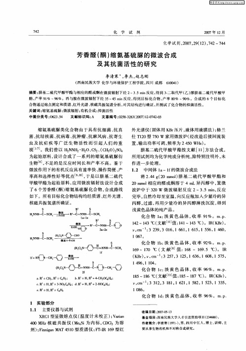 芳香醛(酮)缩氨基硫脲的微波合成及其抗菌活性的研究