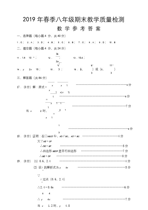 2019年春泉港区八下期末数学卷答案