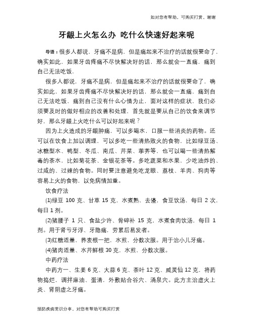 牙龈上火怎么办 吃什么快速好起来呢