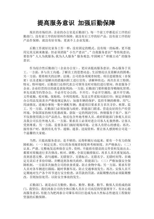 提高服务意识 加强后勤保障