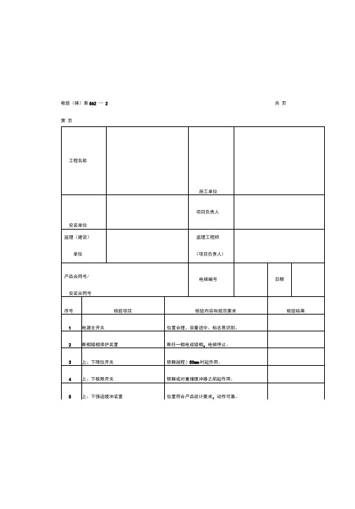 电梯电气安全装置检测报告