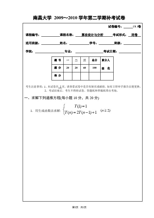 算法设计与分析补考试卷