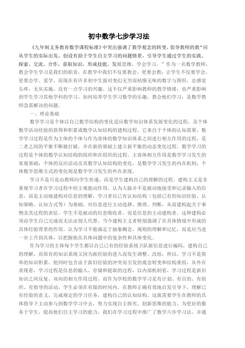 数学七步学习法