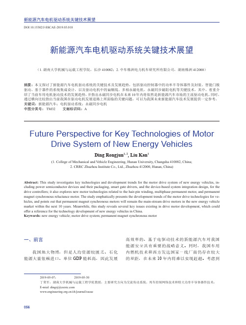 新能源汽车电机驱动系统关键技术展望
