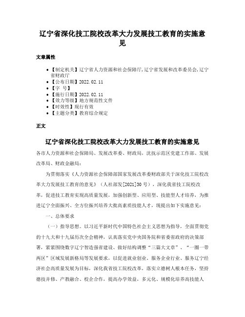 辽宁省深化技工院校改革大力发展技工教育的实施意见