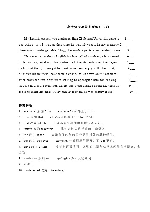 高考英语短文改错专项练习1.doc