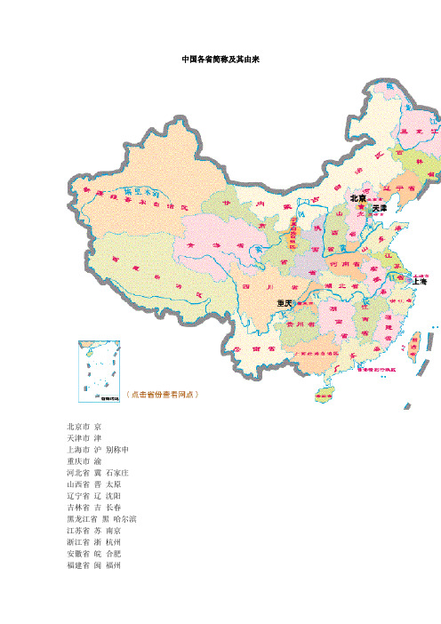 中国省级行政区划名称