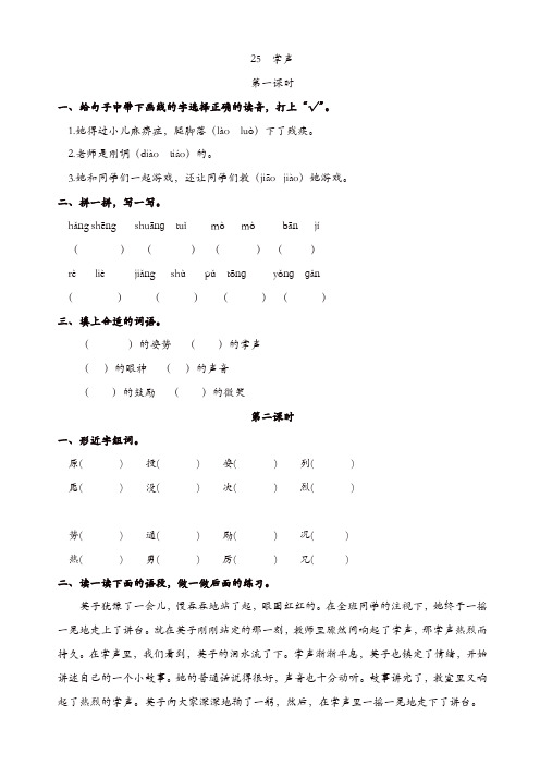 部编版2019年三年级语文上册配套课时练：25掌声[精品]