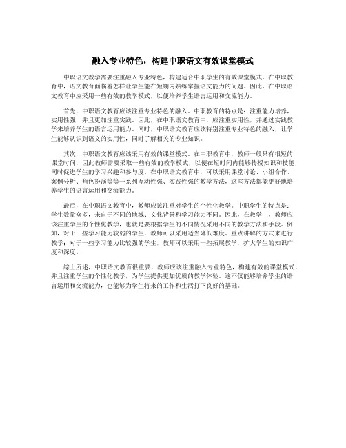 融入专业特色,构建中职语文有效课堂模式