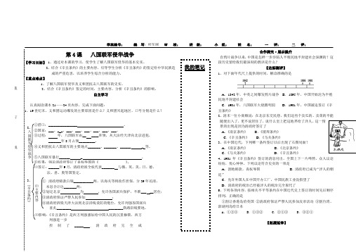 第4课   八国联军侵华战争