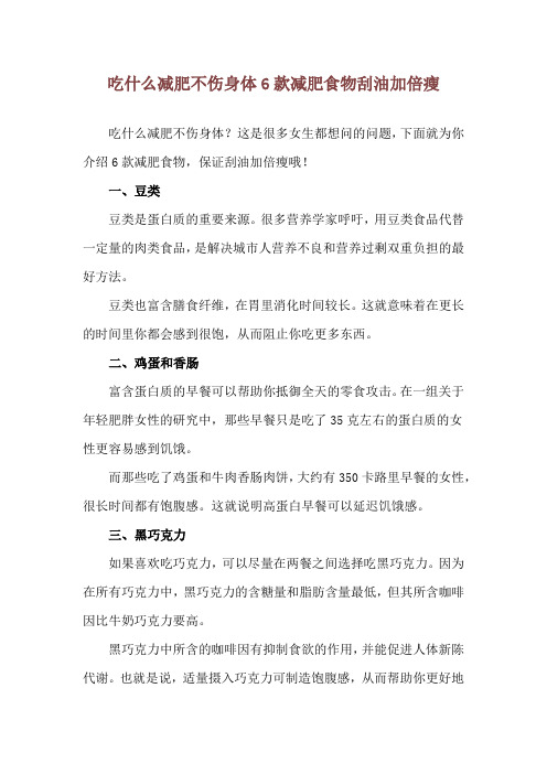 吃什么减肥不伤身体 6款减肥食物刮油加倍瘦